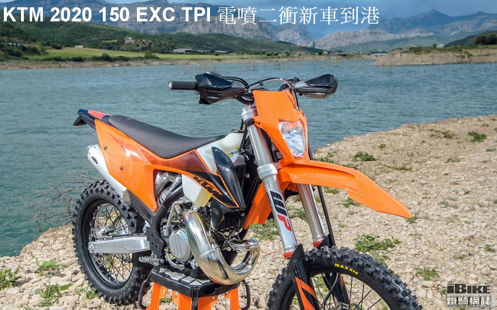 KTM 2020 150 EXC TPI新車抵港- iBike鐵騎網誌電單車資料庫